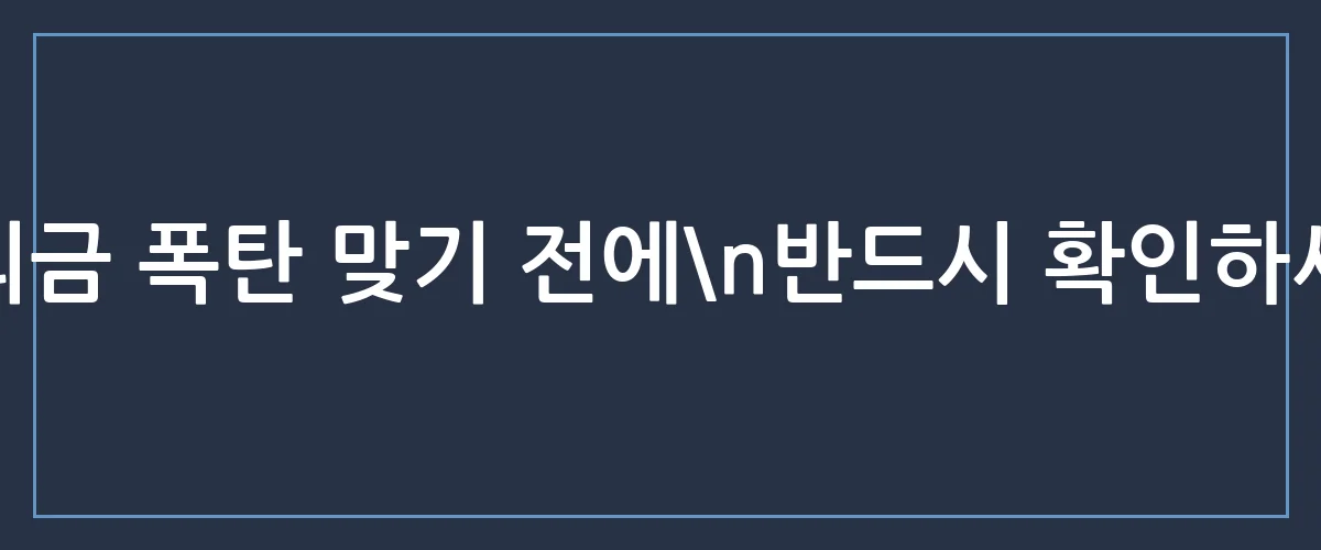 교통사고 자문, 합의하기 전 꼭 알아야 할 3가지 진실