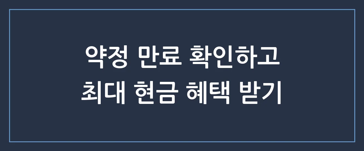 인터넷 약정 끝났다면 주목! 숨은 현금 지원금 혜택 놓치지 않는 법